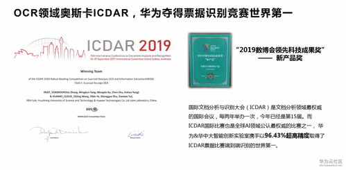 華為云文字識別服務關鍵技術能力與產品落地注意事項